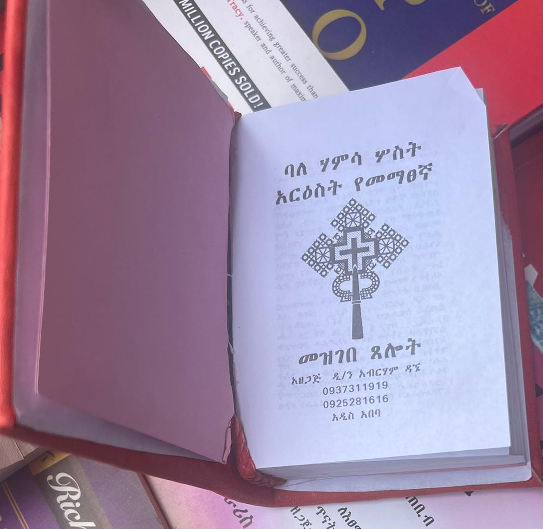Ethiopian Orthodox Christian Prayer Books(Mezgebe Tselot bale 53 arest) FREE SHIPPING