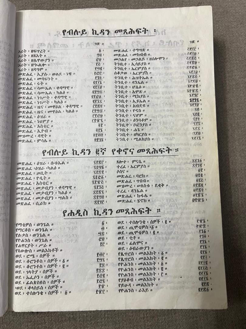 Ethiopian Orthodox Christian Bible FREE SHIPPING