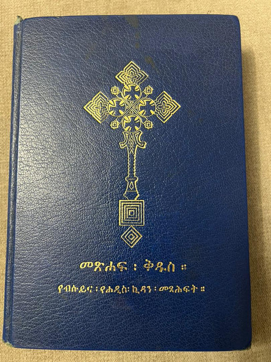 Ethiopian Orthodox Christian Bible  FREE SHIPPING