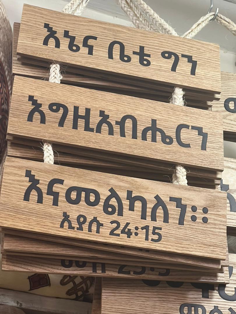 Wooden Ethiopian Bible Verse Wall Hanging      FREE SHIPPING