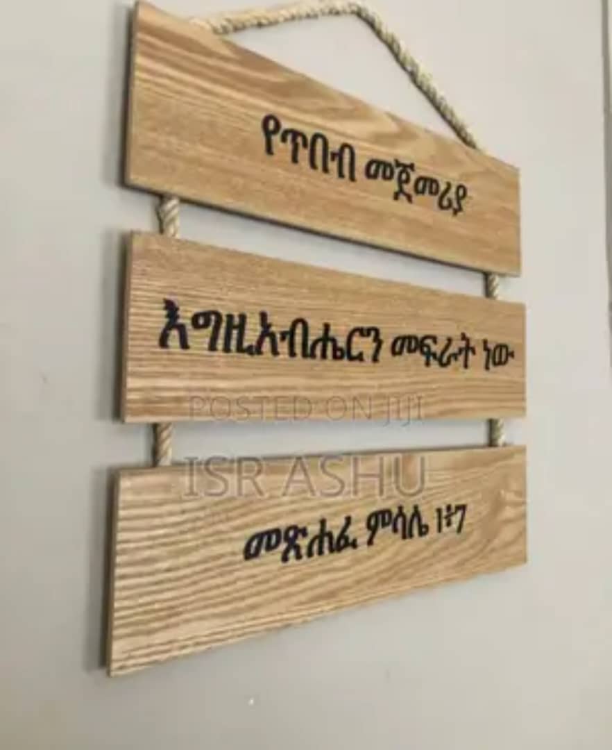 Wooden Ethiopian Bible Verse Wall Hanging      FREE SHIPPING