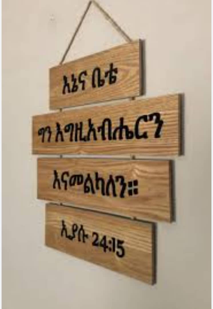 Wooden Ethiopian Bible Verse Wall Hanging      FREE SHIPPING